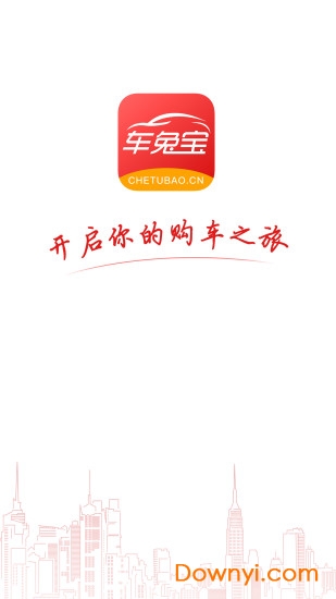 车兔宝软件下载_车兔宝app下载v1.0.0 安卓版 运行截图3