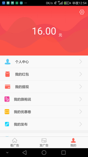 双赢广告app下载_双赢广告手机版下载v2.5 安卓版 运行截图2