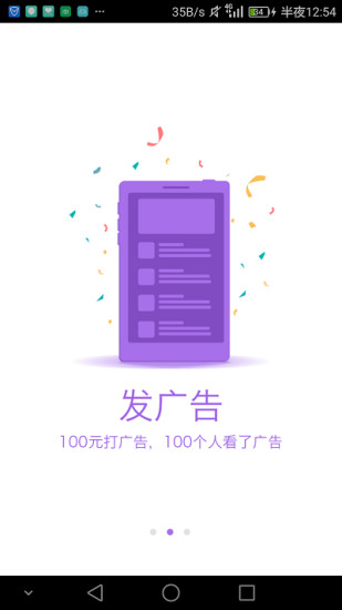 双赢广告app下载_双赢广告手机版下载v2.5 安卓版 运行截图4