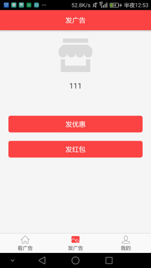 双赢广告app下载_双赢广告手机版下载v2.5 安卓版 运行截图1