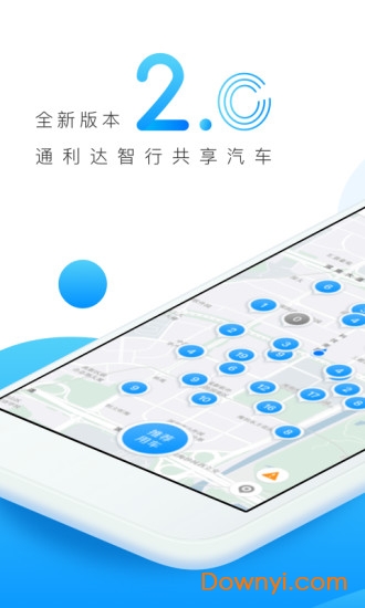 通利达智行客户端下载_通利达智行手机版下载v2.0.0 安卓版 运行截图5