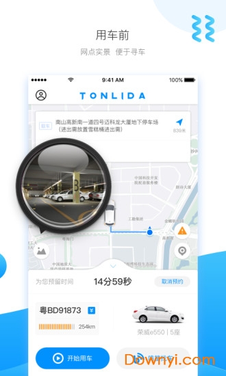 通利达智行客户端下载_通利达智行手机版下载v2.0.0 安卓版 运行截图2