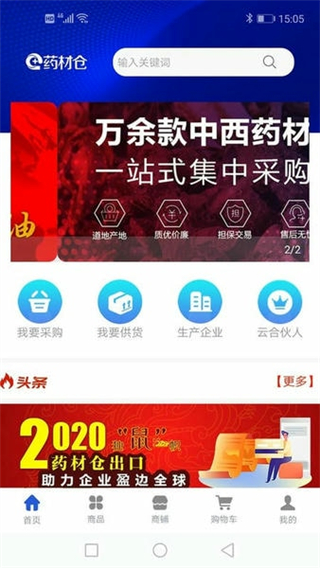 药材仓软件下载_药材仓app下载v2.1.2安卓版 运行截图1