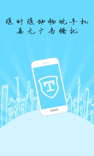 三星天行广告卫士app下载_三星天行广告卫士下载v2.81124.2310 安卓版 运行截图1