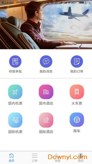 爱出门手机版下载_爱出门app下载v3.4 安卓版 运行截图2