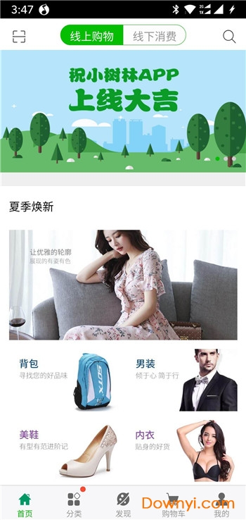 小树林app下载_小树林电商平台下载v1.2.3 安卓版 运行截图3