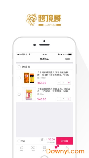 跨境哥软件下载_跨境哥客户端下载v1.0.2 安卓版 运行截图4