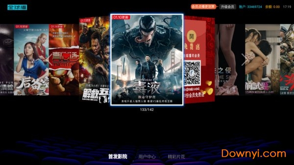 首发影院修改版下载_首发影院vip修改版2019下载v4.2.3.7 安卓最新版 运行截图2