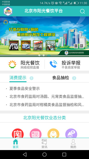北京阳光餐饮app下载_北京阳光餐饮平台下载v2.1.0 安卓版 运行截图1
