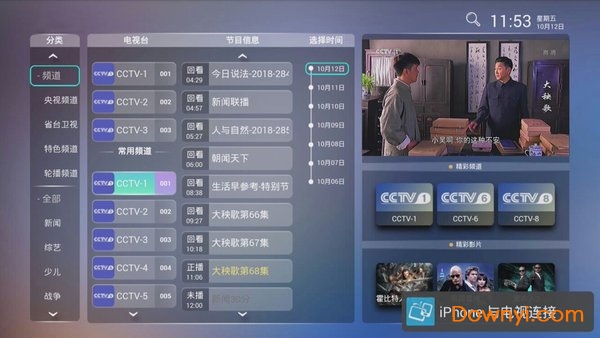 智能无盒电视修改版下载_中国移动智能无盒电视tv版修改版下载v1.25.2 安卓最新版 运行截图1