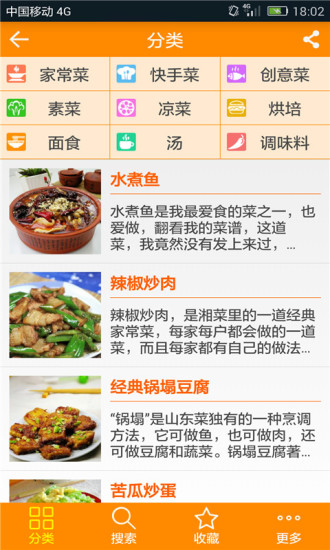 DIY美食菜谱app下载_DIY美食菜谱下载v2.2 安卓版 运行截图1