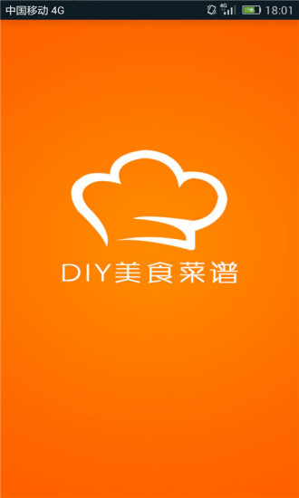 DIY美食菜谱app下载_DIY美食菜谱下载v2.2 安卓版 运行截图4