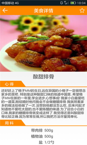 DIY美食菜谱app下载_DIY美食菜谱下载v2.2 安卓版 运行截图3