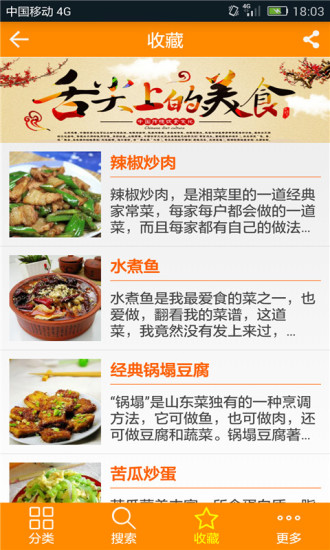 DIY美食菜谱app下载_DIY美食菜谱下载v2.2 安卓版 运行截图2