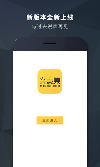 兴麦集app下载_兴麦集商城下载v2.1.2 安卓版 运行截图1