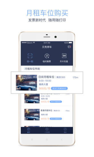 贝壳停车app下载_贝壳停车手机客户端下载v1.6.1 安卓版 运行截图2