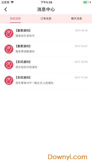 路客管家app下载_路客管家软件下载v2.0.0 安卓版 运行截图2