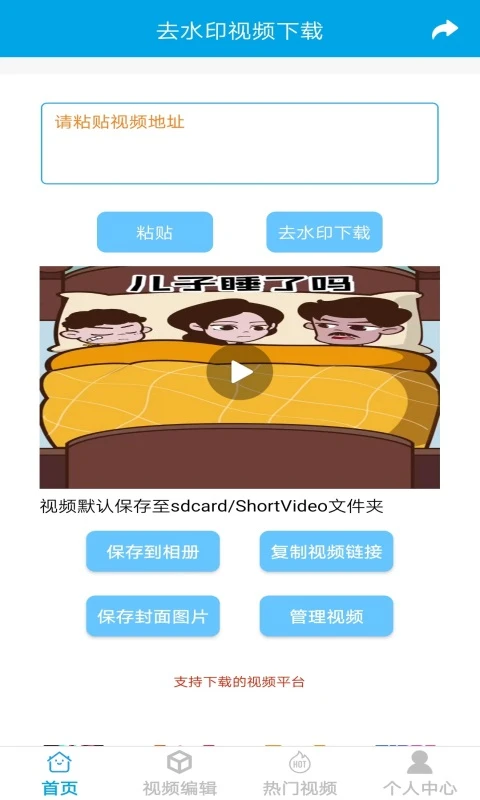 去水印视频下载手机版_去水印视频下载app下载v6.3.6 安卓版 运行截图3