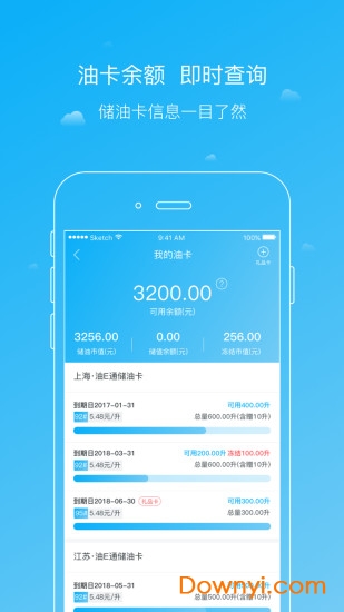 油e通手机版下载_油e通app下载v1.8.4 安卓版 运行截图1