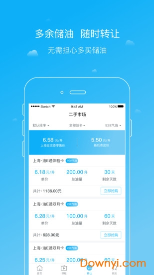 油e通手机版下载_油e通app下载v1.8.4 安卓版 运行截图2