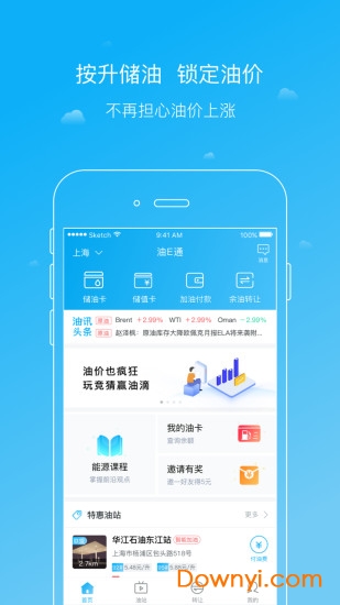 油e通手机版下载_油e通app下载v1.8.4 安卓版 运行截图4