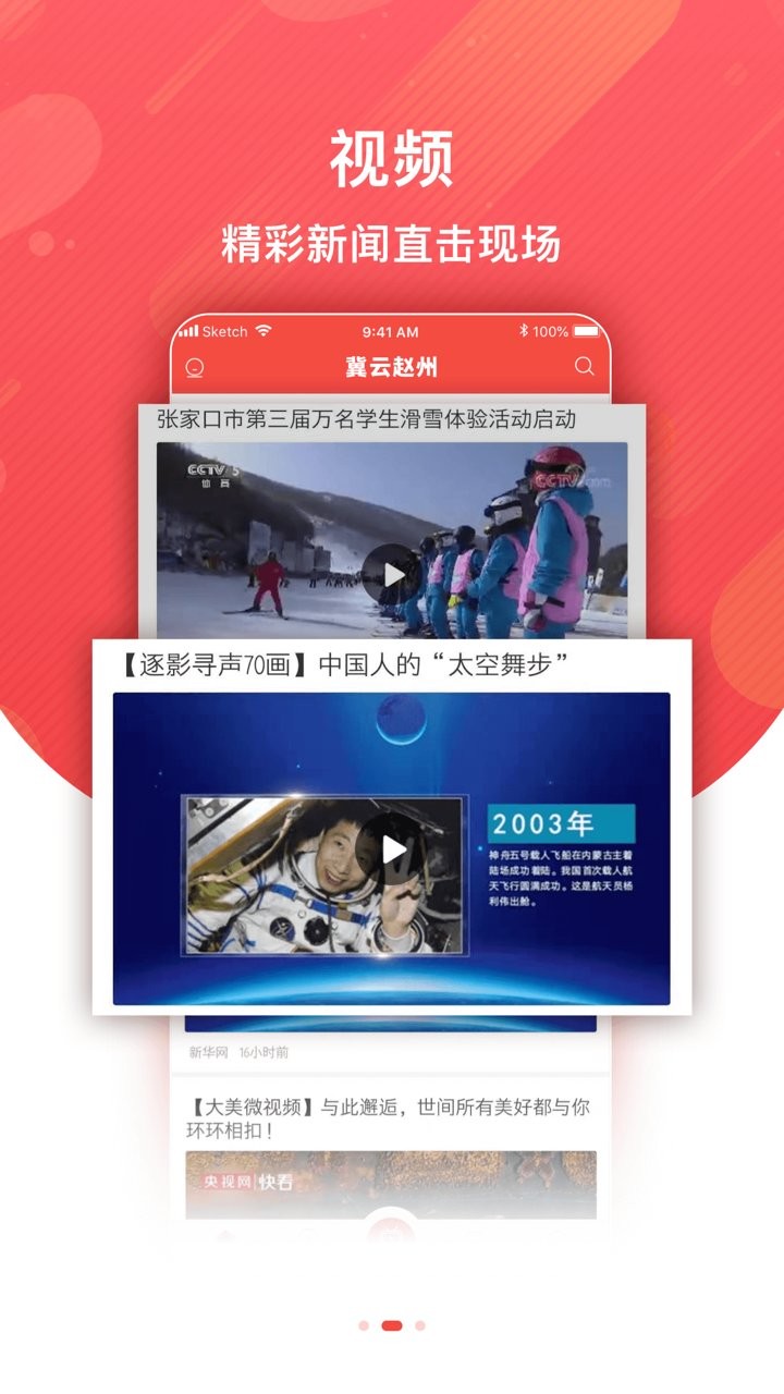冀云赵州app下载_冀云赵州客户端安卓版v3.2.2下载 运行截图2