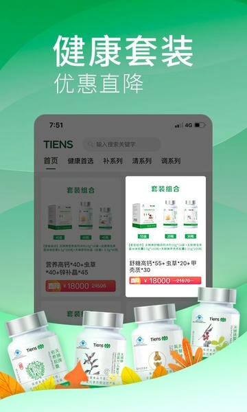 天狮云购app下载_天狮云购商城下载v8.0.0安卓版 运行截图3