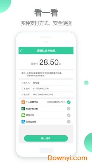车航云快充软件下载_车航云快充手机版下载v1.3.3 安卓版 运行截图2