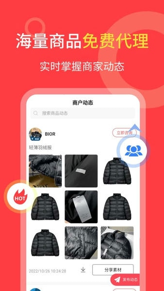 货源共享app下载_货源共享平台下载v1.5.5安卓版 运行截图2