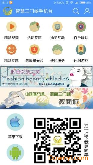 三门峡手机台app下载_三门峡手机台软件下载v5.1.1 安卓版 运行截图1