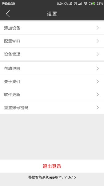 朴墅智能app_朴墅智能家居软件下载v2.3.19安卓版 运行截图3
