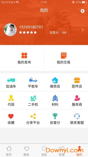 易租机械手机版下载_易租机械app下载v1.2.5 安卓版 运行截图1