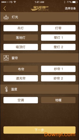 星智家app下载_星智家手机版下载v2.8.5 安卓版 运行截图2