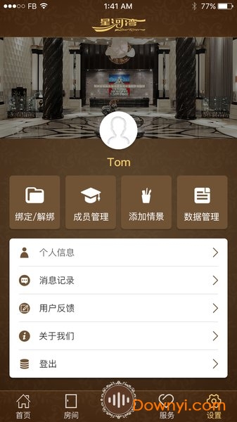 星智家app下载_星智家手机版下载v2.8.5 安卓版 运行截图3