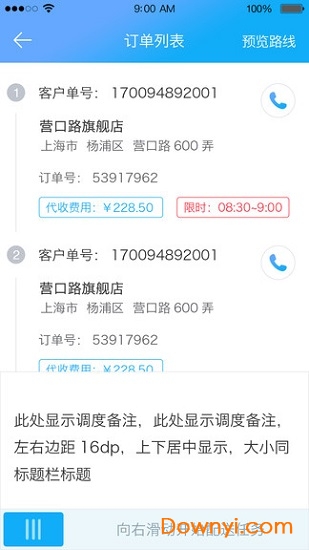 城配司机端手机版下载_城配司机端app下载v1.0.0 安卓版 运行截图2