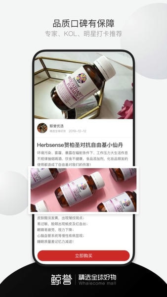 鲸誉商城app下载_鲸誉优选软件下载v1.9.6安卓版 运行截图1