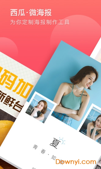 西瓜微海报app下载_西瓜微海报软件下载v1.2 安卓版 运行截图3