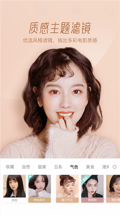 faceu激萌相机下载安装_Faceu激萌美颜相机最新版本下载v7.3.0 安卓官方版 运行截图1