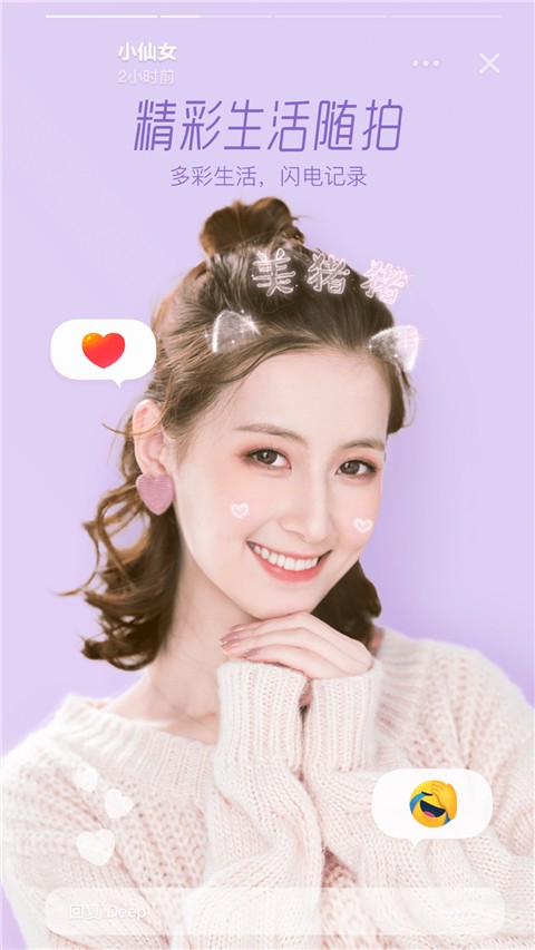 faceu激萌相机下载安装_Faceu激萌美颜相机最新版本下载v7.3.0 安卓官方版 运行截图3