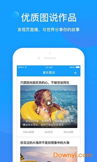 音乐图说app下载_音乐图说手机版下载v1.0 安卓版 运行截图1