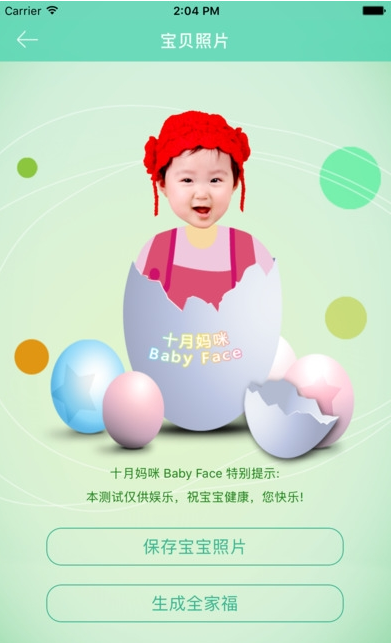 预测宝宝未来长相app下载_预测宝宝未来长相最新版下载v1.1 安卓版 运行截图2