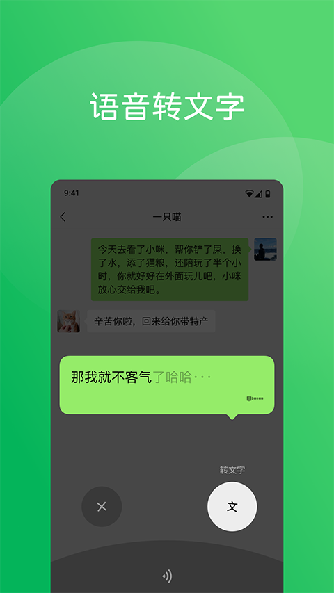 微信绿色共存版下载_微信手机绿色版下载v8.0.64安卓版 运行截图3