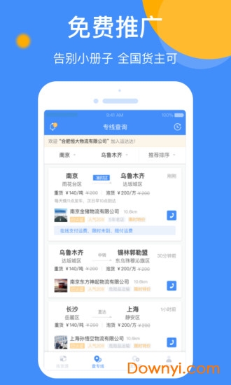 运达达专线app下载_运达达专线软件下载v1.4.0 安卓版 运行截图2