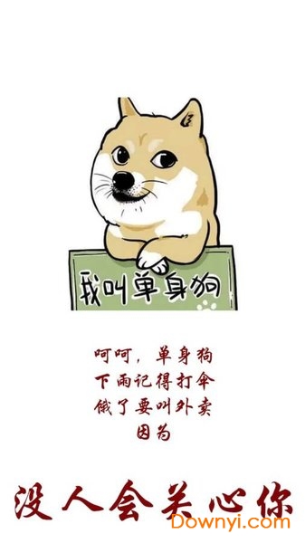 单身狗天气app下载_单身狗天气手机版下载v1.01 安卓正式版 运行截图1