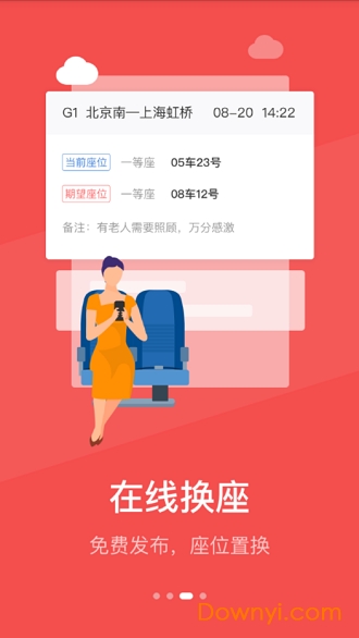 铁路纵横app下载_铁路纵横手机客户端下载v1.0.0 安卓版 运行截图2