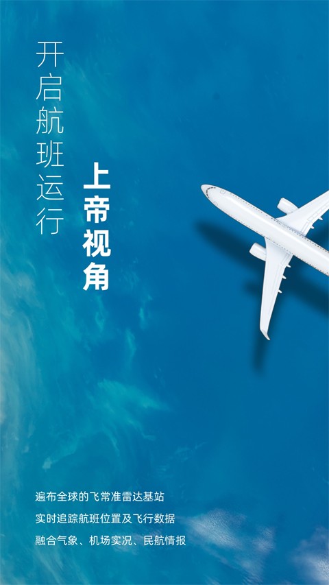 飞常准专业版下载_飞常准专业版app下载v5.3.13安卓最新版 运行截图3