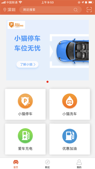小猫爱车app下载_小猫爱车手机版(停车)下载v6.0.35安卓版 运行截图1