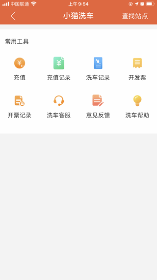 小猫爱车app下载_小猫爱车手机版(停车)下载v6.0.35安卓版 运行截图2