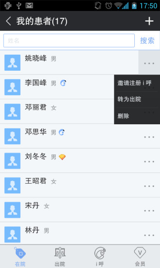 i呼软件下载_i呼手机版下载v1.8.8 安卓版 运行截图4