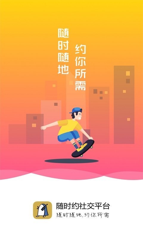 随时约app最新下载_随时约软件安卓版v5.2.0下载 运行截图1